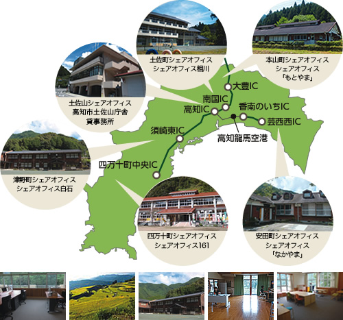 高知県内のシェアオフィス